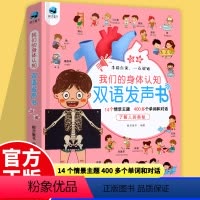 [科普认知]我们的身体认知双语发声书 [正版]可充电我们的身体双语发声书 幼儿早教认知小百科有声书 手指点读书会说话的发