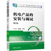 正版新书]机电产品的安装与调试 第2版乐为 翟银霞978711174829