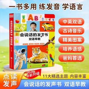 会说话的早教有声书2027