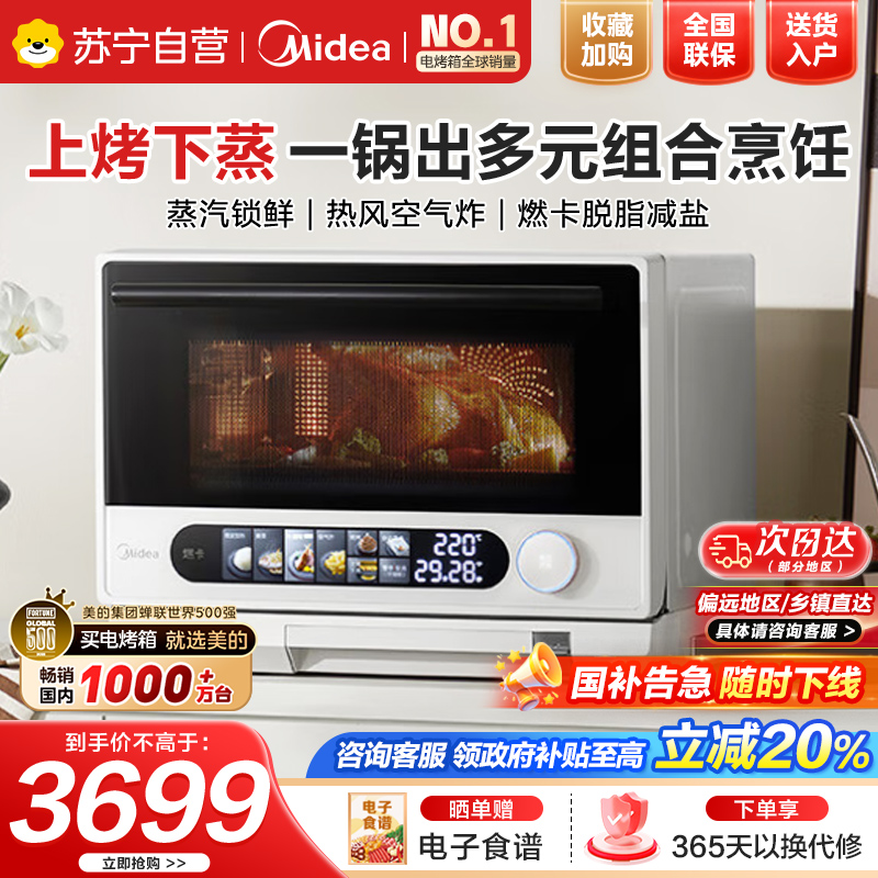 美的(Midea)国家补贴寻味pro微蒸烤炸炖一体机智能微波炉烤箱蒸箱月饼多功能燃卡变频25L网红料理炉G25