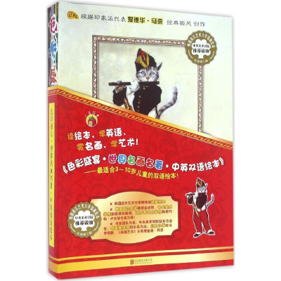 醉染图书色彩盛宴·世界名画名著·中英双语绘本9787550273016