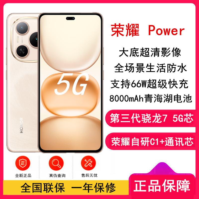 [全新]荣耀 Power 沙漠金 8GB+256GB 第三代骁龙7芯 5G 8000毫安青海湖电池 66W快充 拍照手机