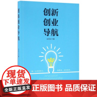 创新创业导航