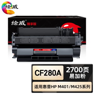 绘威臻享版 大容量易加粉硒鼓 CF280A 黑鼓 1支装(单位:支)