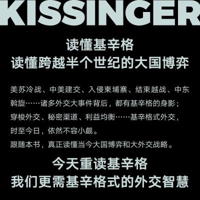 正版新书]基辛格传(全2册)(美)沃尔特·艾萨克森 著 朱敬文,李耀