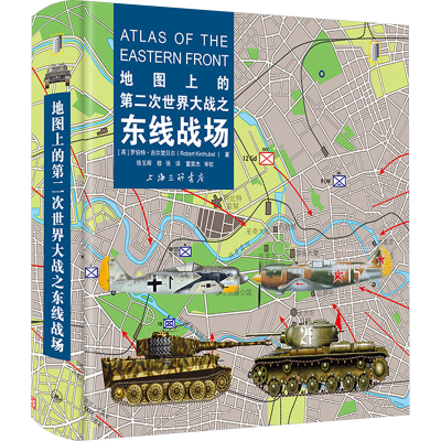 正版新书]地图上的第二次世界大战之东线战场(英)罗伯特·吉尔楚