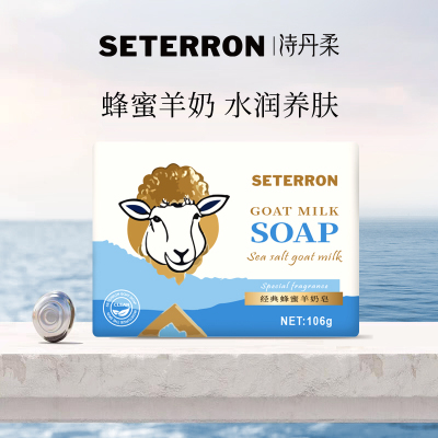 诗丹柔SETERRON 经典蜂蜜羊奶皂106g