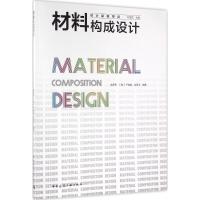正版新书]材料构成设计金彦秀9787112192298
