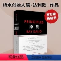 [正版]原则 瑞达利欧 如何创造出完美独特的自己 桥水创始人