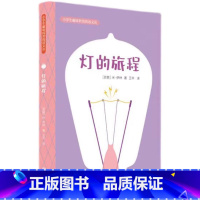 灯的旅程 [正版]2024星火阅读山东暑假书目 灯的旅程 米·伊林 著 小学生趣味科普阅读文丛了解灯的发明史 书店书籍
