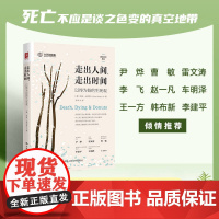 走出人间 走出时间 以终为始的生死观柯林 迪克斯 Colin Dicks 探讨我们该如何面对临终的死亡教育大众通俗读物;