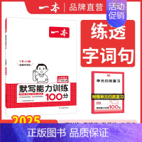 语文默写能力训练 小学六年级 [正版]24秋计算默写能手口算大通关一年级二年级三四五六年级上下册计算默写能力训练100分