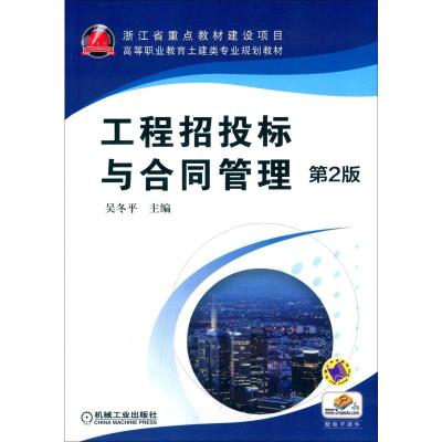 工程招投标与合同管理-第2版