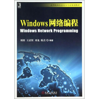 醉染图书Windows网络编程9787111441960