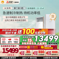 三菱电机 (Mitsubishi) 3匹 新二级能效 3P 全直流变频冷暖空调柜机 MFZ-VC73VA