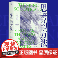 正版 思考的方法 莎朗·施瓦兹 哈维·莱佩 掌握思辨力做一个复杂世界的清醒人 批判性思维 逻辑思考力 逻辑学书籍