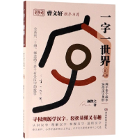 音像一字一世界(1A-B)颜煦之