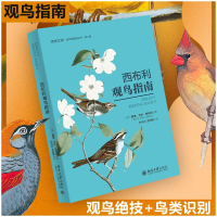 醉染图书西布利观鸟指南9787301319338