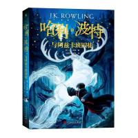 正版新书]哈利·波特与阿兹卡班囚徒(英)J.K.罗琳(J.K.Rowling)97