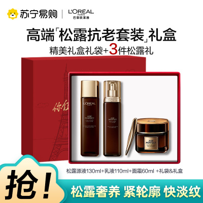 欧莱雅女士护肤套装礼盒金致臻颜奢养肌活松露保湿滋润抗皱抗糖紧致水乳面霜