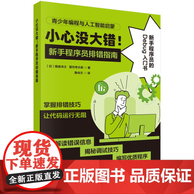 小心没大错!新手程序员排错指南