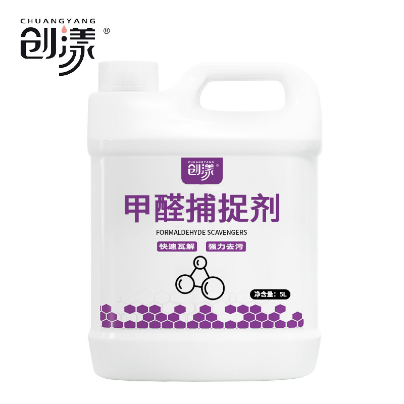 创漾CY1026甲醛捕捉剂5L
