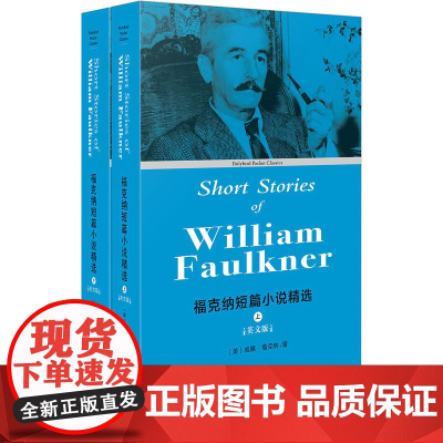 福克纳短篇小说精选:Short Stories of William Faulkner(英文版 套装上下册)