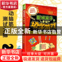 正版 聪明孩子爱玩的填字游戏 三角形童书馆编著 中国纺织出版社