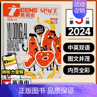 2024年3月 [正版]英语街初中版杂志2024年1-6/7-12月2024年1-12月全年/半年订阅中学生七八九年级考