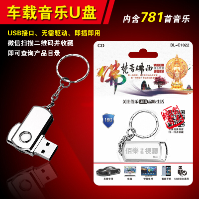 佛曲佛歌播经念佛唱佛早晚课大悲咒家用MP3汽车载音乐歌曲U盘16G