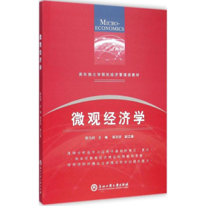 [M]微观经济学-9787517807483