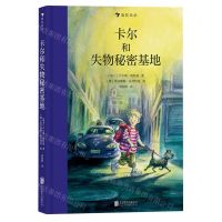 [N]卡尔和失物秘密基地(精)-9787559656032