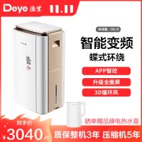 德业(Deye)智能变频除湿机DYD-V58A3 家用地下室别墅大功率抽湿机工业除湿器 智能变频 自控除湿 蝶式环绕风