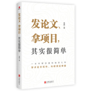 [M]发论文、拿项目,其实很简单-9787559630803
