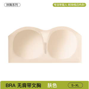 可拆无肩带内衣女夏季网纱抹胸无痕防滑聚拢一字围无钢圈文胸背心