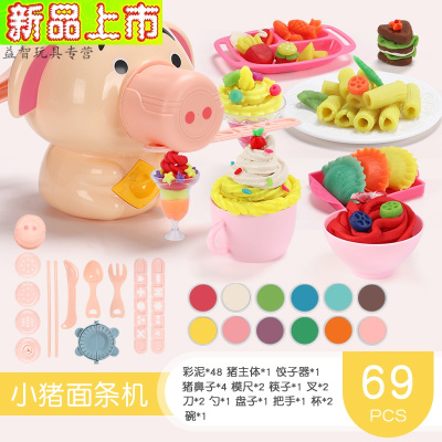 小猪彩泥面条机橡皮泥模具工具套装儿童冰淇淋粘土女孩玩具[热卖款-猪面条机(48罐泥)