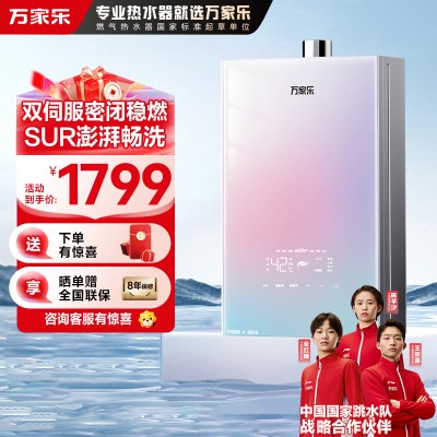万家乐 安睡洗燃气热水器16升天然气下置风机密闭稳燃舱增容全景玻璃屏[彩虹系列] 伺服恒温JSQ30-16RG1(F)