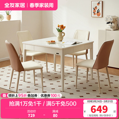 全友家居2024新款奶油风客厅钢化玻璃长方形吃饭实木脚餐桌
