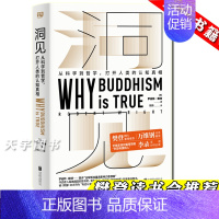 [正版] 洞见 罗伯特赖特 从科学到哲学 万维纲 进化心理学理论佛学*书籍醒脑之书 为什么佛学是真的