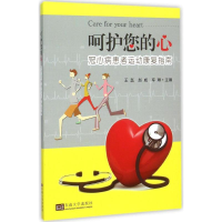 醉染图书呵护您的心9787564158194