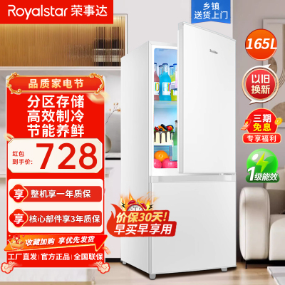 荣事达165升迷你冰箱小型家用租房冰箱宿舍小冰箱大容量节能低音BCD-165L9RSZ(白色)