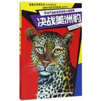 正版新书]决战美洲豹/不可不读的世界动物小说经典(加)查尔斯·罗
