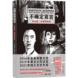 正版新书]不确定宣言 狄金森,茨维塔耶娃(法)费德里克·帕雅克 著