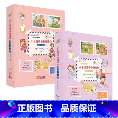 小云图英语分级读物[500词第一、二辑] 小学通用 [正版]小云图英语分级读物第一辑300词500词800词第二辑可点读