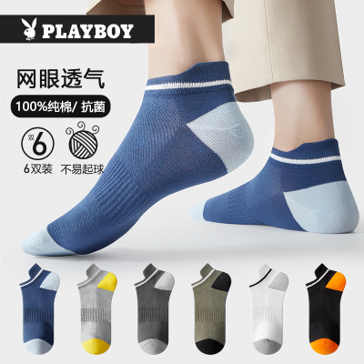 花花公子男士袜子男夏季薄款纯棉透气吸汗短袜全棉船袜夏款男棉袜
