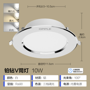 欧普照明全光谱筒灯氛围灯过道灯桶灯开孔嵌入式高显指无可视频闪