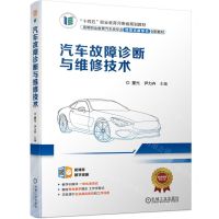 [N]汽车故障诊断与维修技术(高等职业教育汽车类专业活页式新形态创新教材)-9787111714248