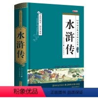 单册 [正版]书籍 四大名著之水浒传足本无删减版 [明]施耐庵