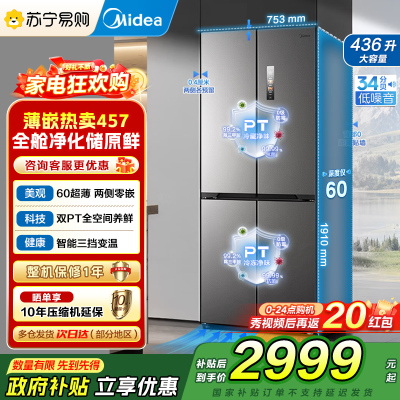 美的(Midea)M60系列纯平全嵌十字四开门冰箱MR-457WUSPZE苍穹灰 大容量436升一级双变频家用冰箱国补