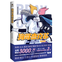 [M]狗哥杰克苏-9787505750661